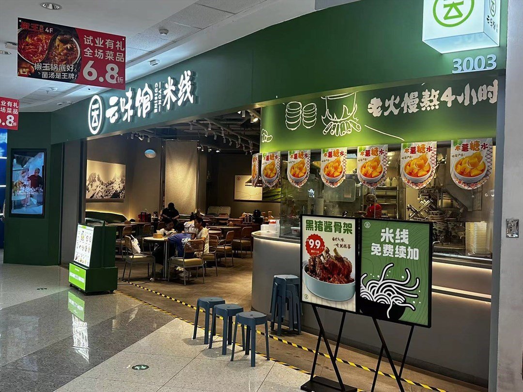 云味馆 (光明万达广场)