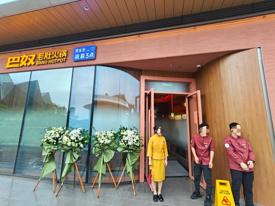 巴奴毛肚火锅 (大运天地)