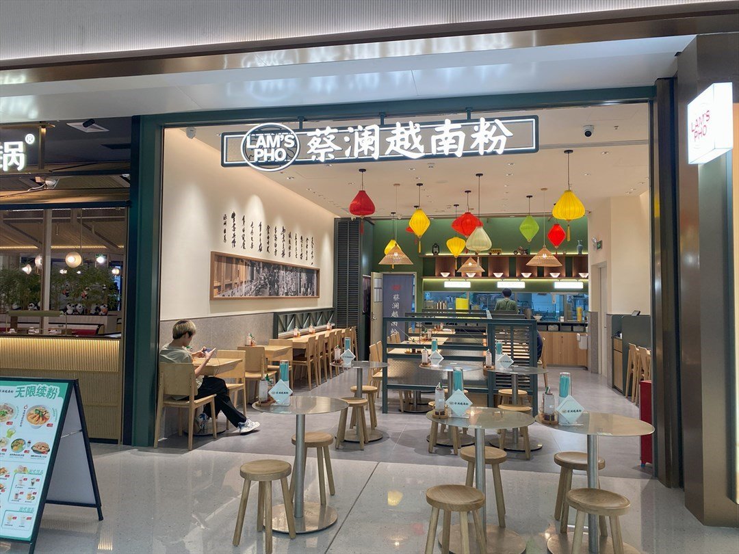 蔡澜越南粉 (深圳湾睿印RAIL IN)