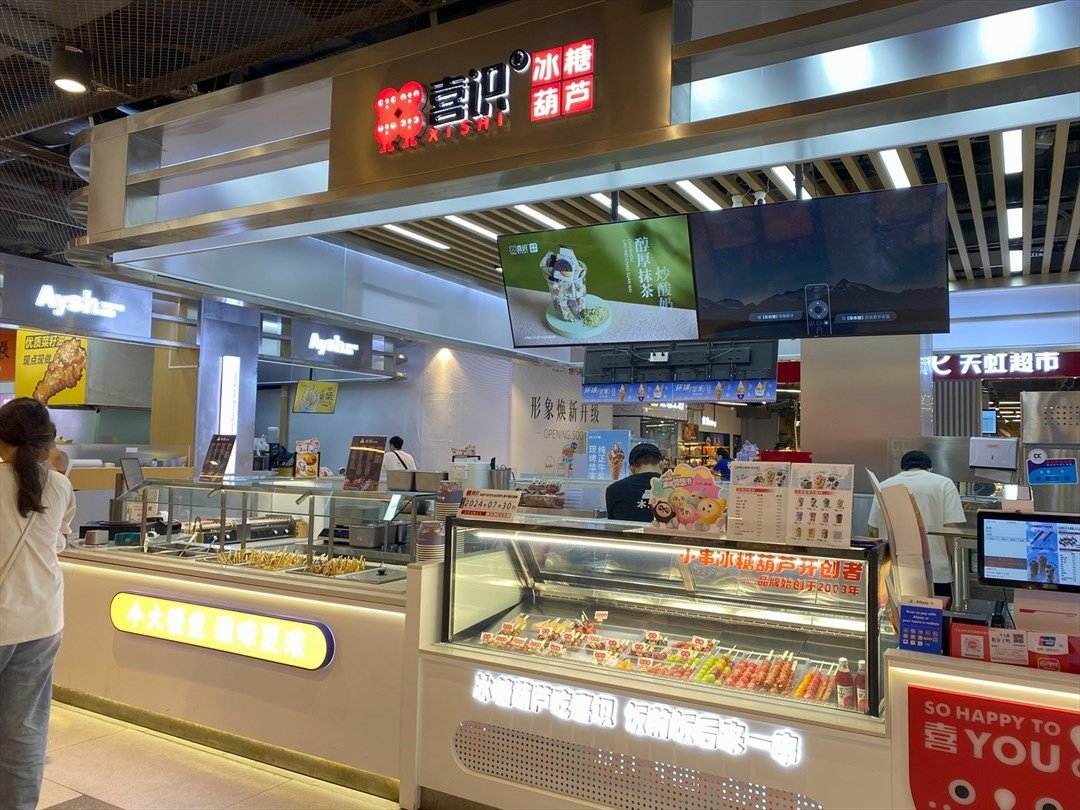 喜识冰糖葫芦 (福城天虹购物中心)