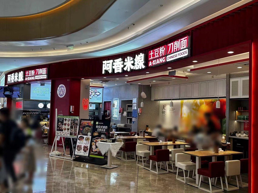 阿香米線 (光明藍鯨世界)