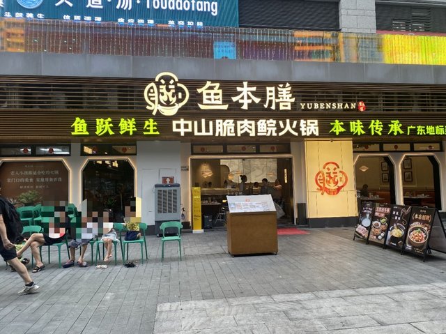 鱼本膳中山脆肉鲩火锅 (深业东岭)-door-photo