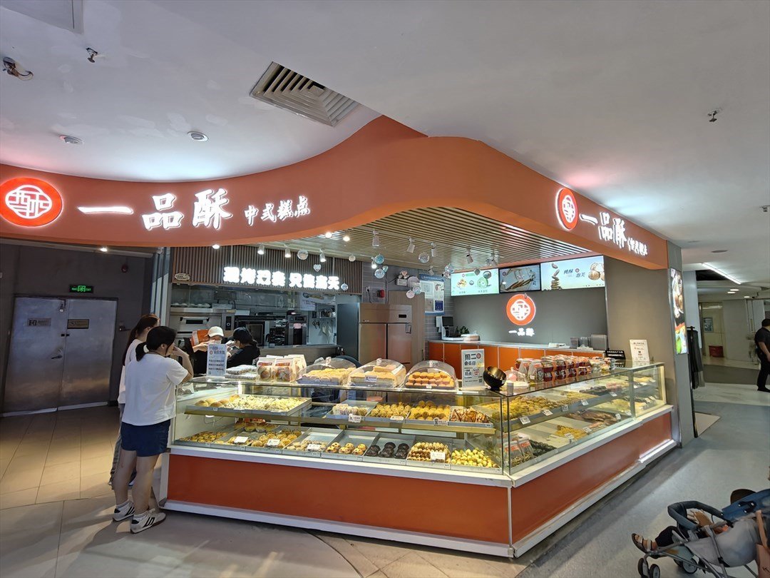 一品酥中式糕点 (双龙天虹商场)