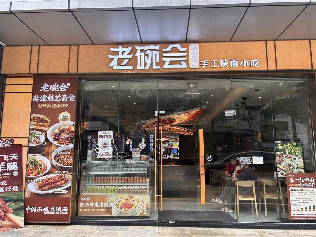 老碗會陜西手工面 (瑞思CCtimes)