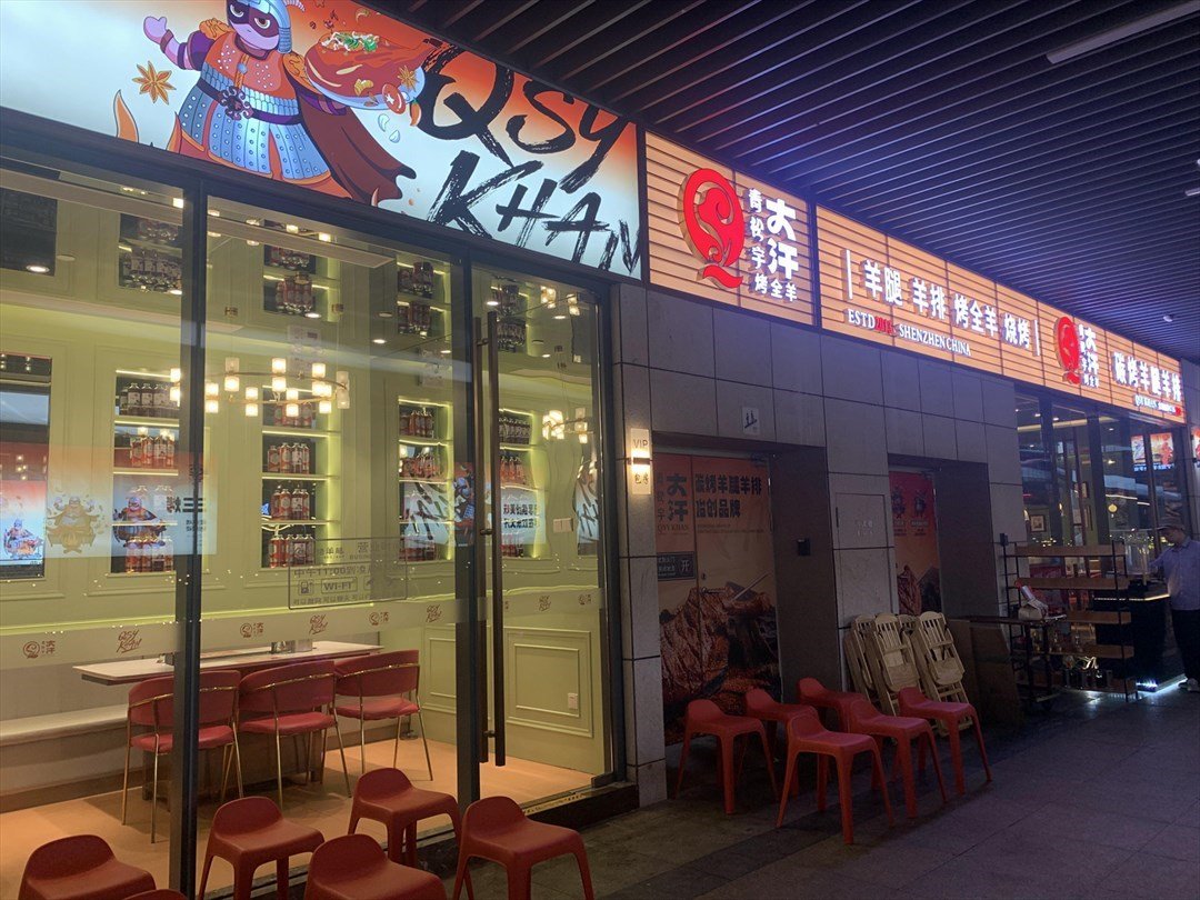 青松宇大汗碳烤羊腿 (龍崗星河WORLD·COCO Park)