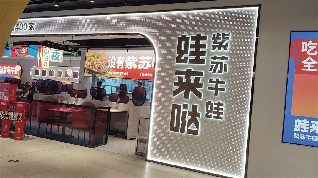 蛙來噠 (福永天虹商場)