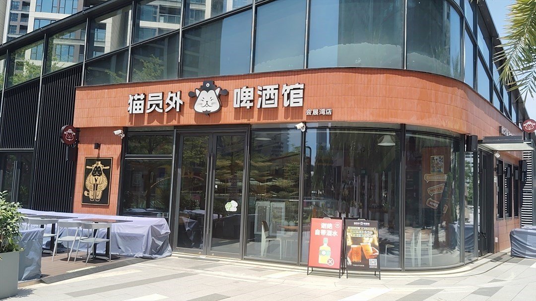 猫员外啤酒馆 (会展湾花园里)
