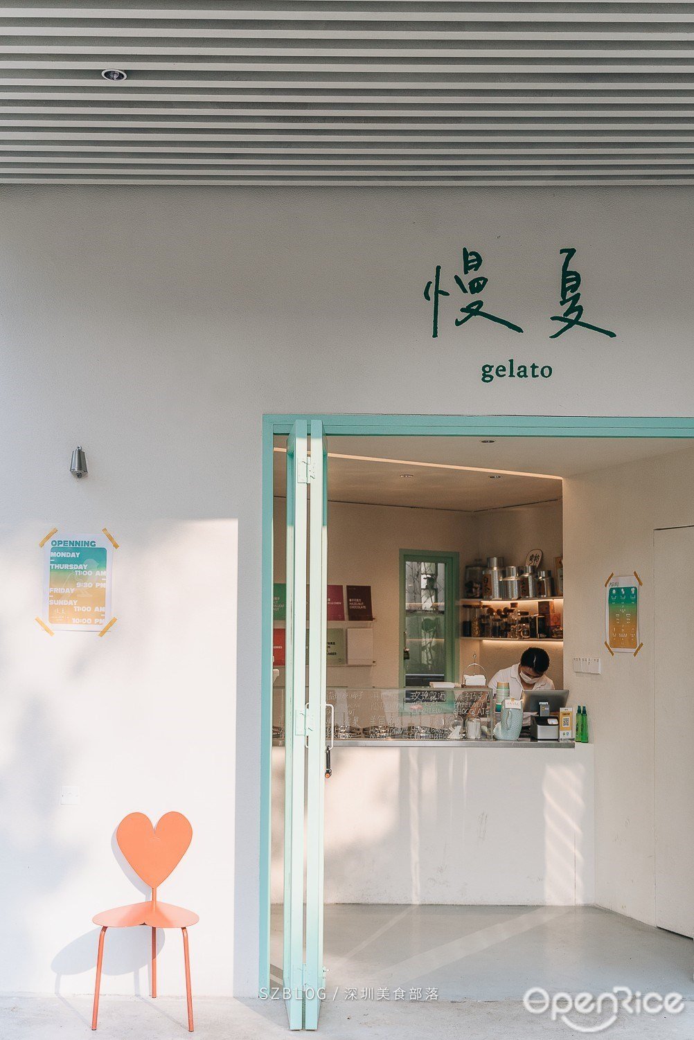 慢夏gelato (荔園路)