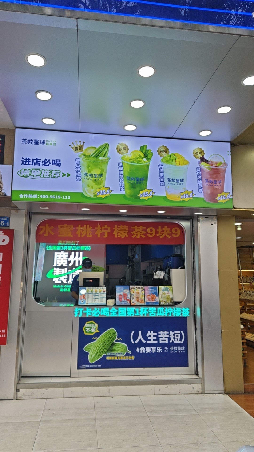 茶救星球蔬果茶 (龙平东路)