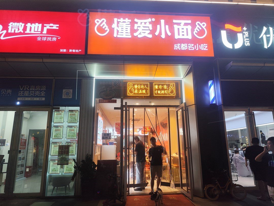 懂爱小面 (福城天虹购物中心)