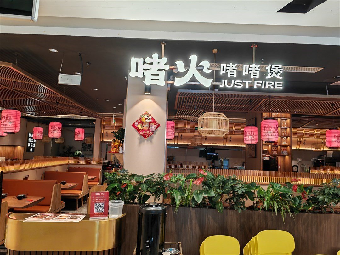 啫火啫啫煲 (宝安天虹购物中心)