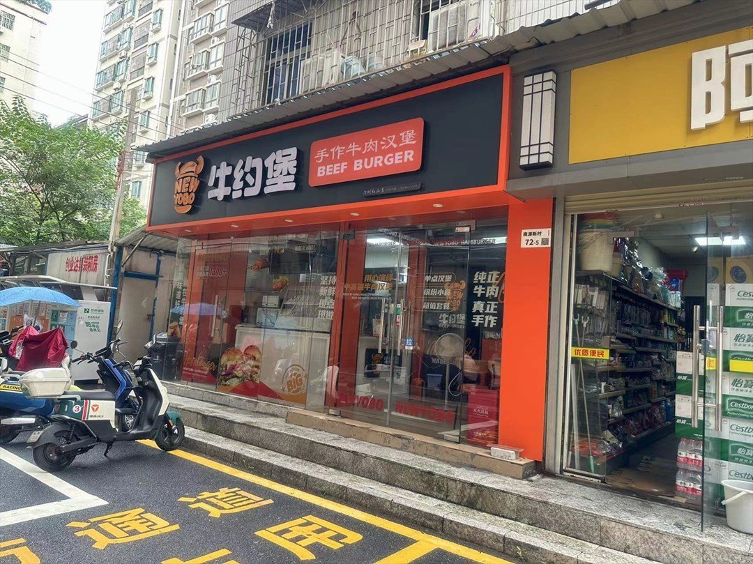 牛約堡手作牛肉漢堡 (南源新村)