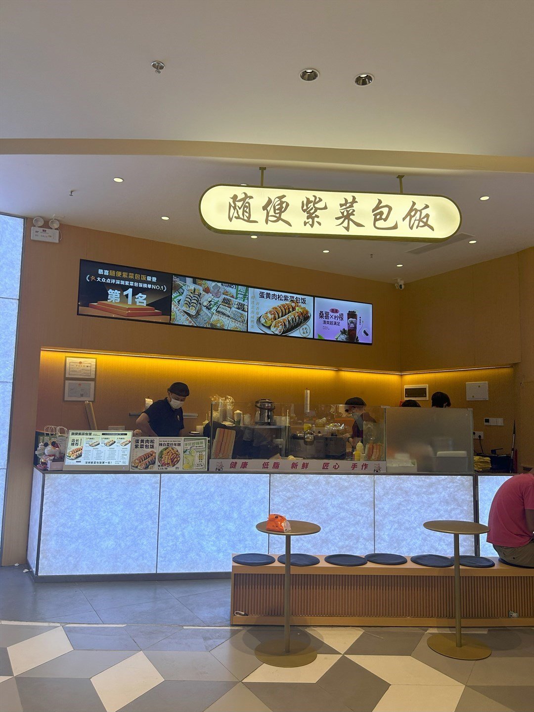 隨便紫菜包飯 (領展中心城)