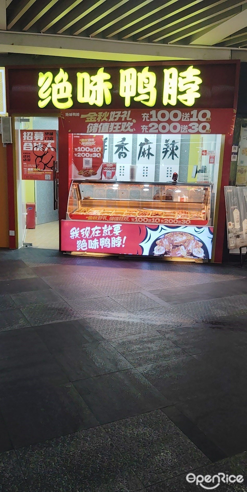 絕味鴨脖 (東方新天地)