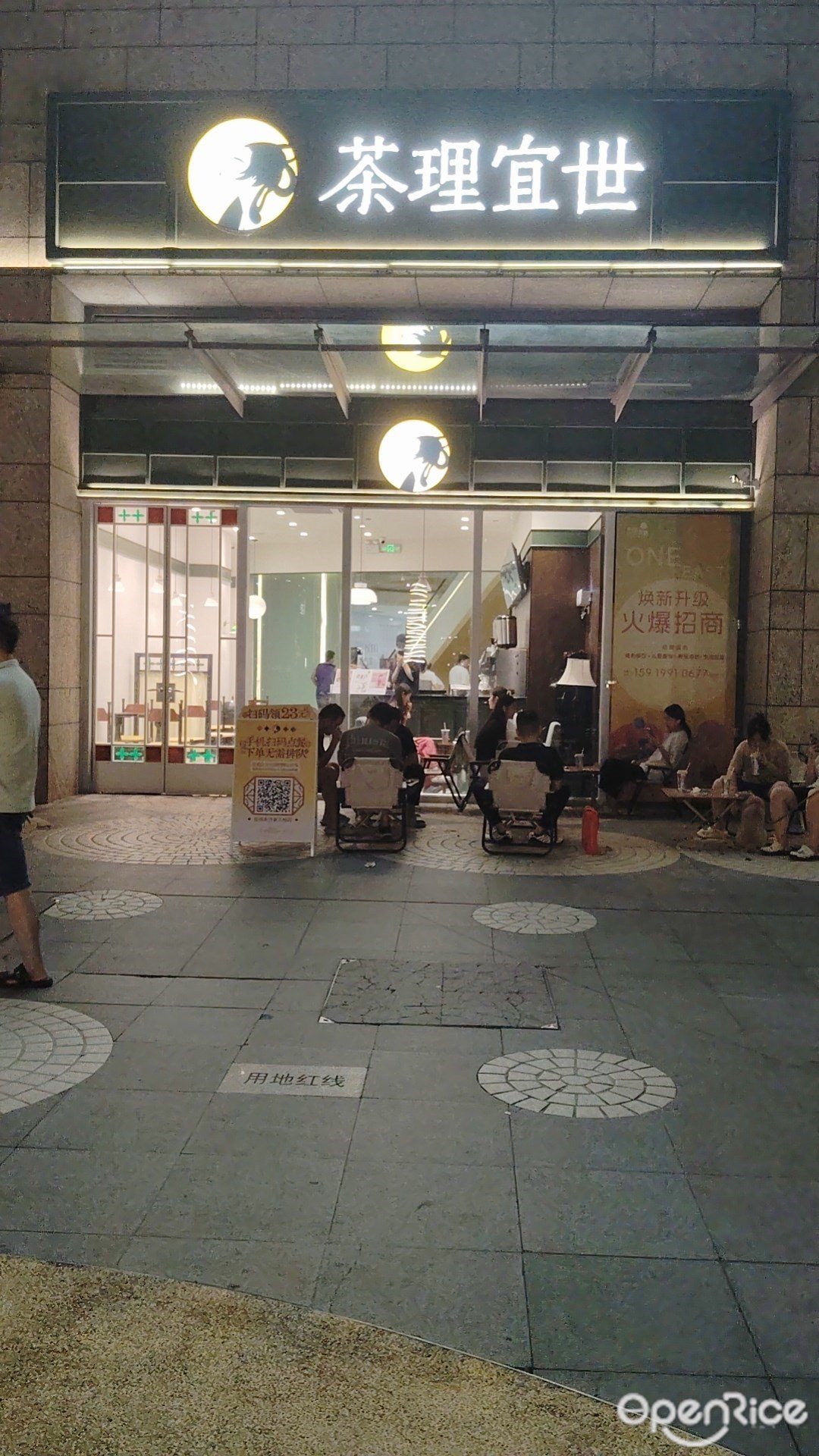 茶理宜世 (東方新天地)