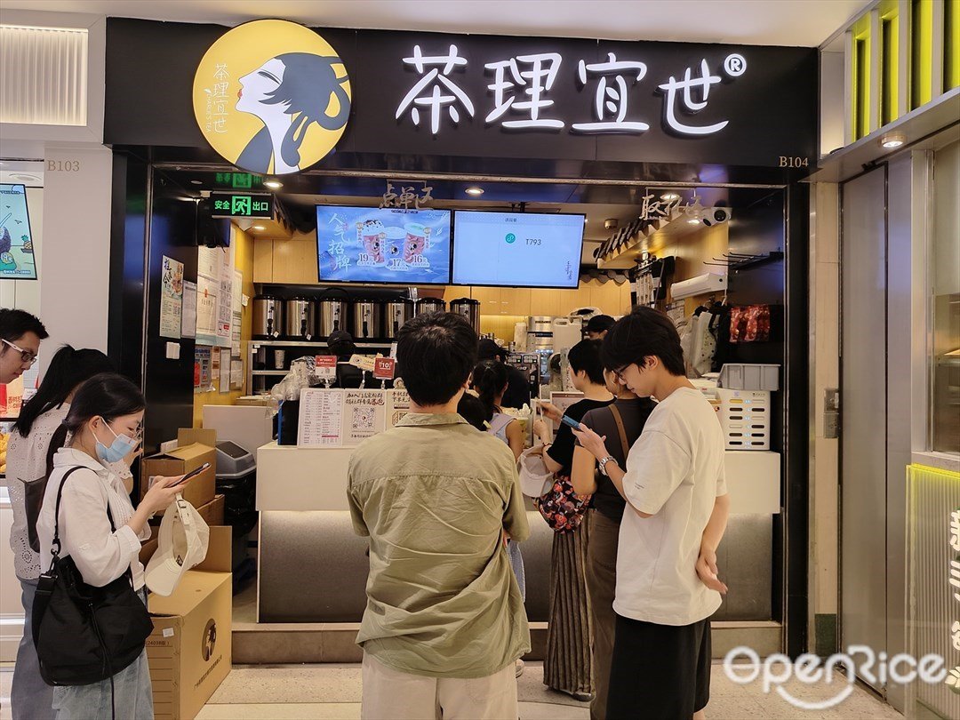 茶理宜世 (天河城购物中心)