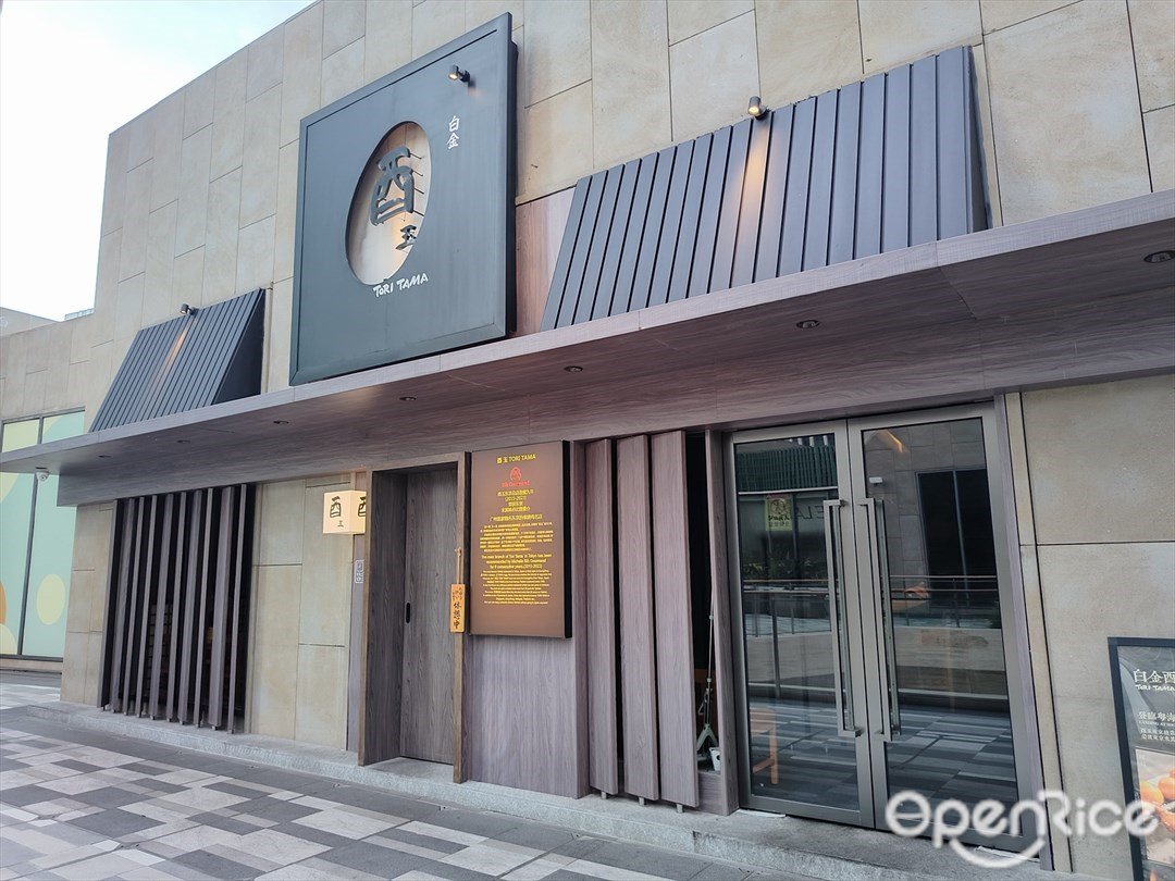 白金酉玉 (粵海天地)