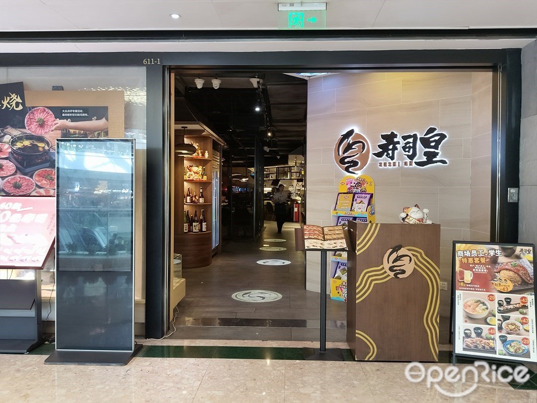寿司皇 (天河城购物中心)