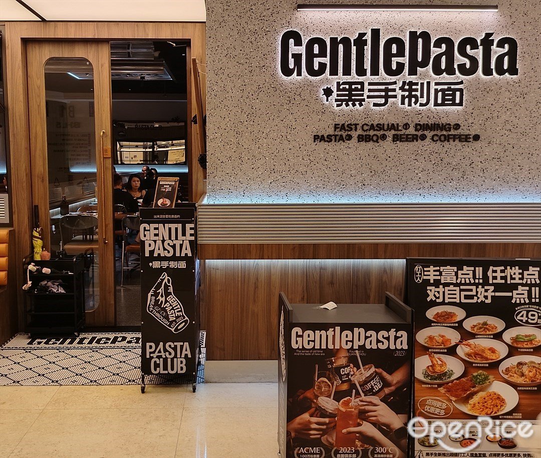 Gentle Pasta黑手制面 (萬菱匯)