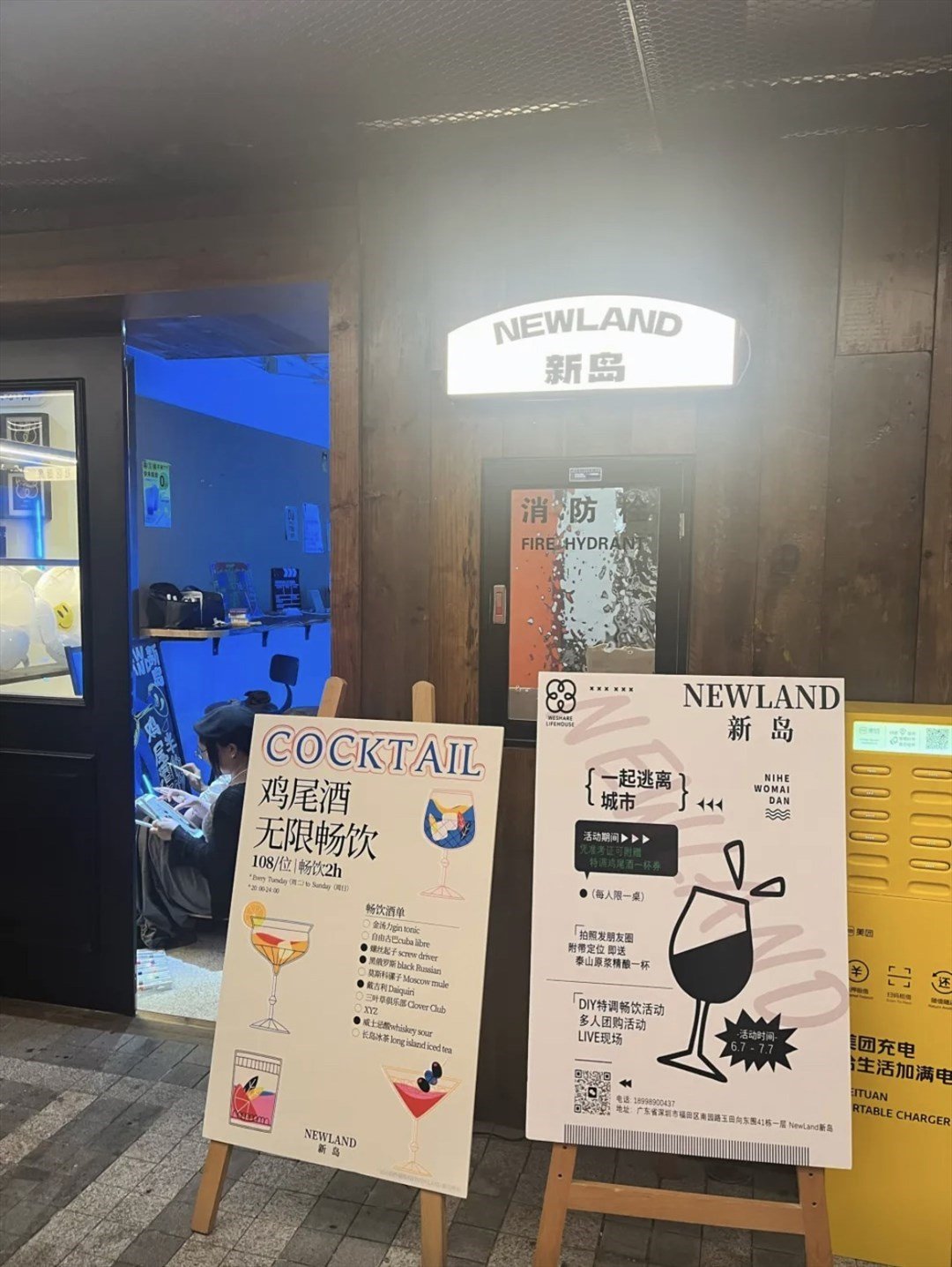 NEWLAND新岛 (向东围村)