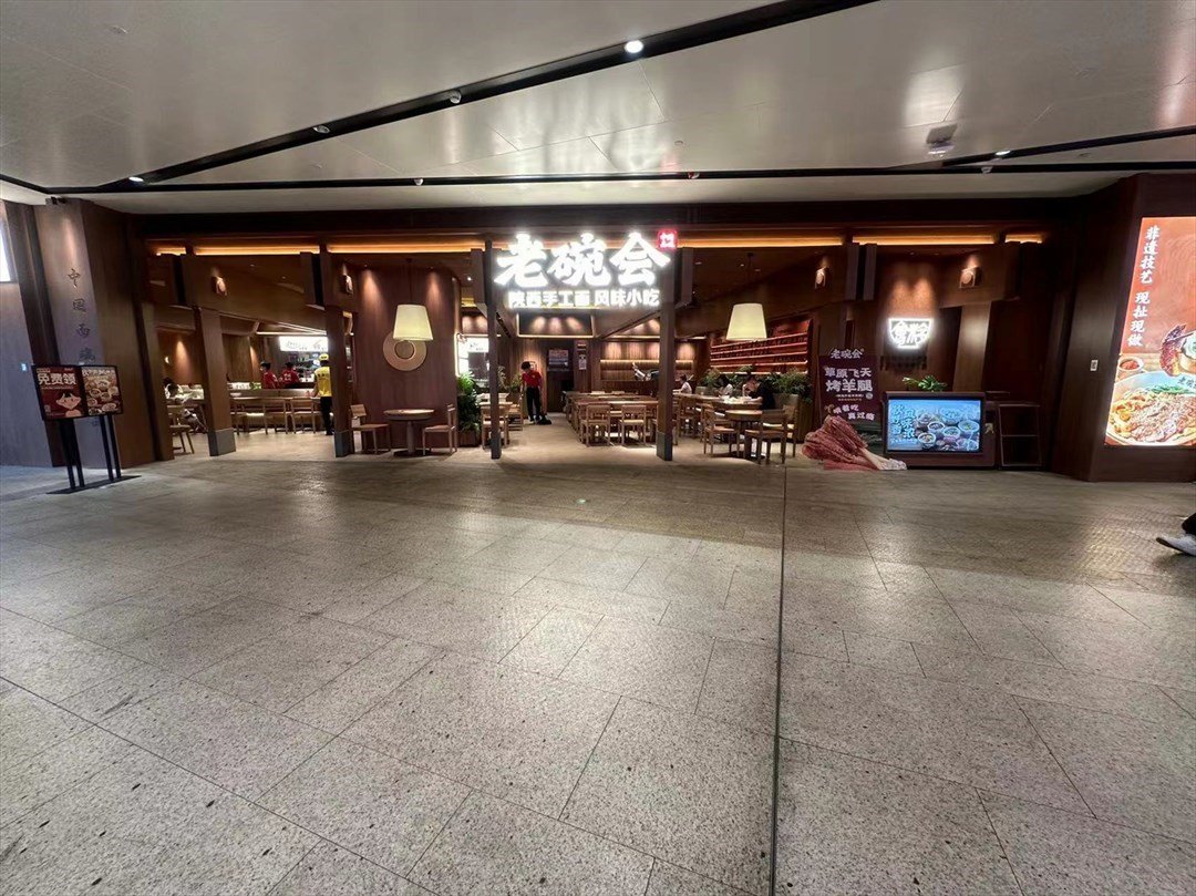 老碗会陕西手工面 (壹方天地)