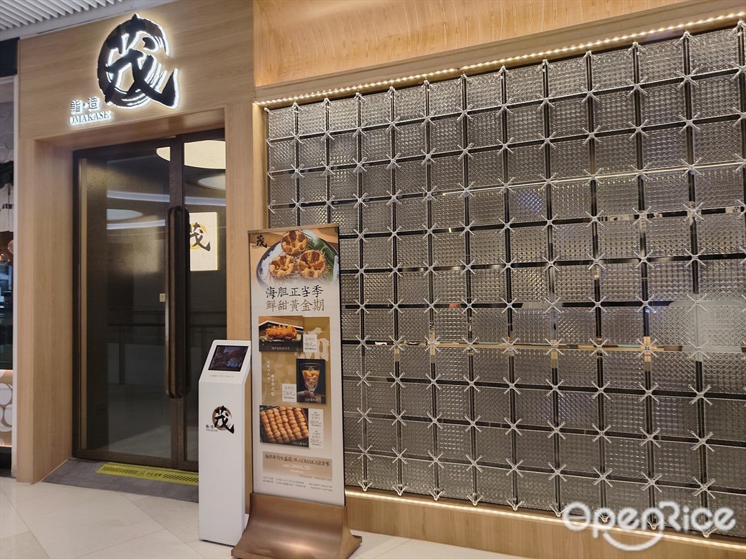茂·鮨造 (天環廣場)