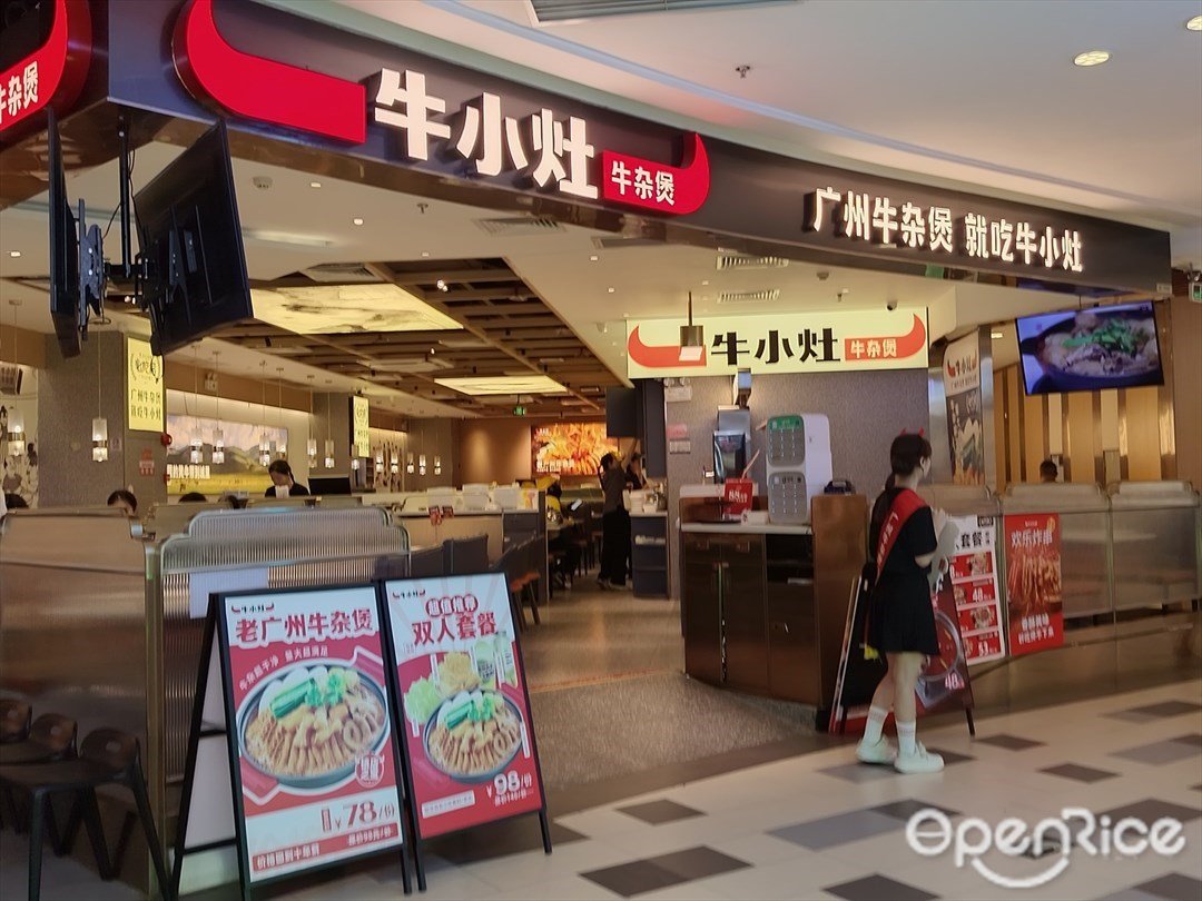 牛小灶牛雜煲 (東方寶泰)