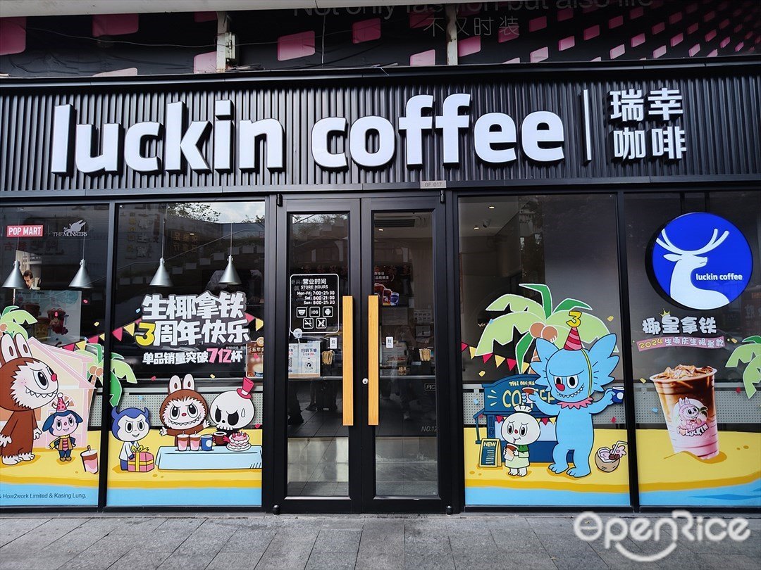 瑞幸咖啡 (东方宝泰)