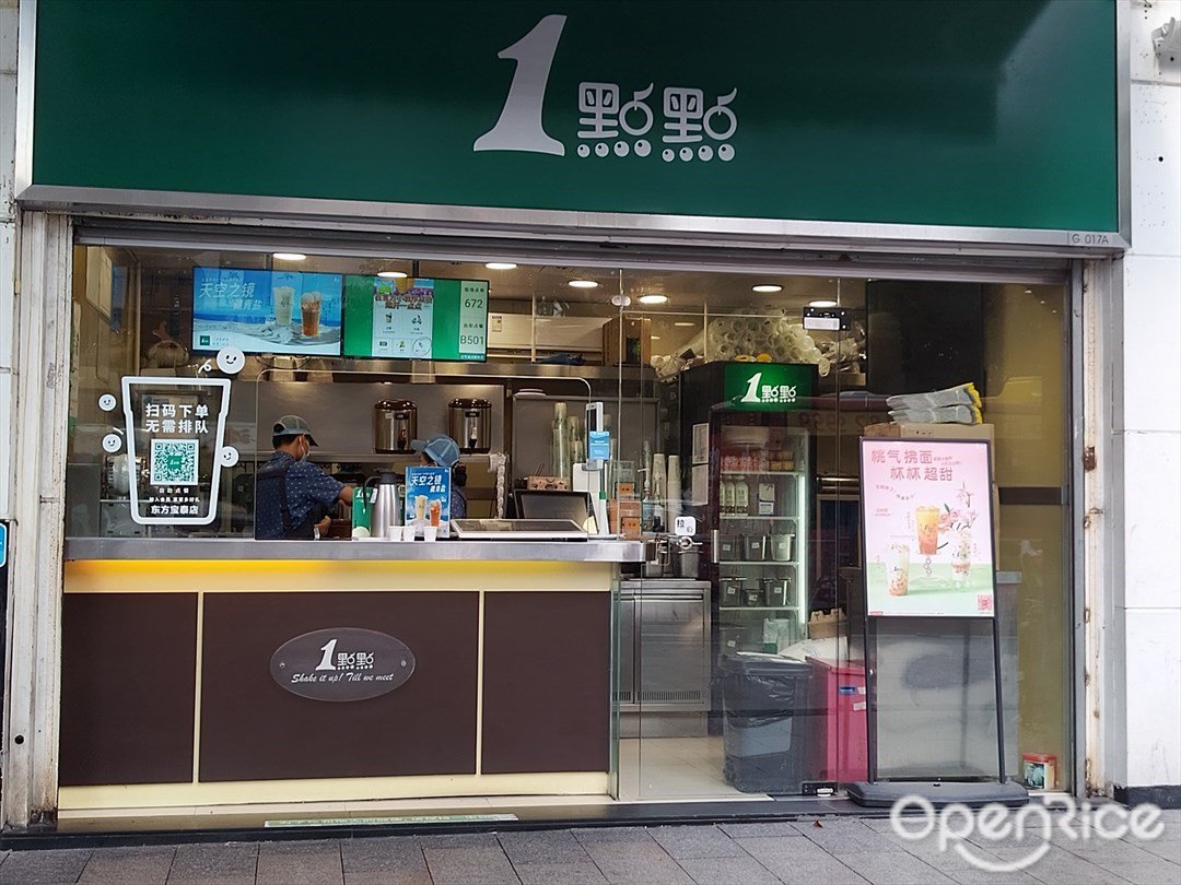 1點點 (東方寶泰)