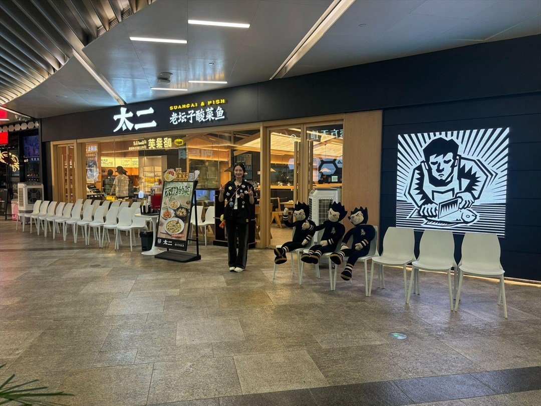 太二酸菜鱼 (壹方天地)