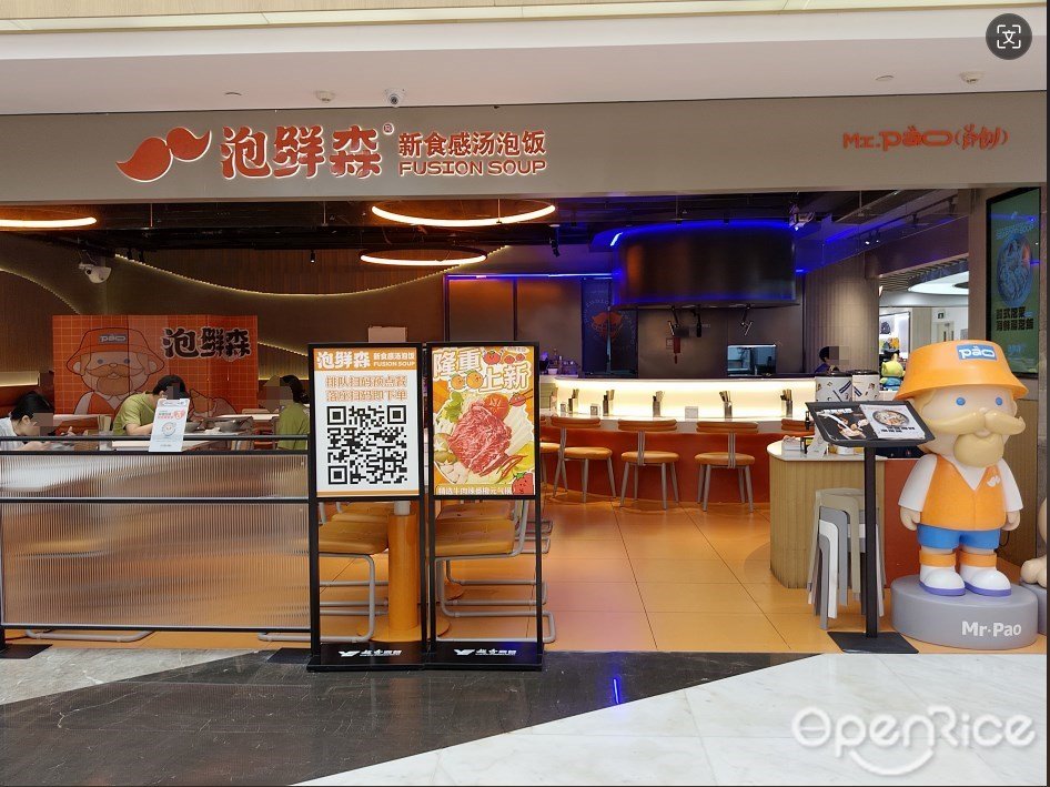 泡鮮森新食感湯泡飯 (國金天地)