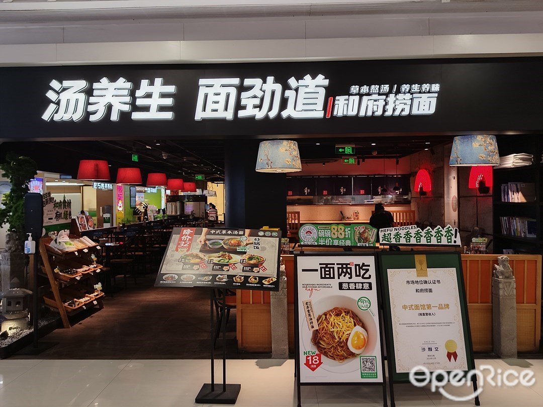 和府撈麵 (佳兆業廣場)