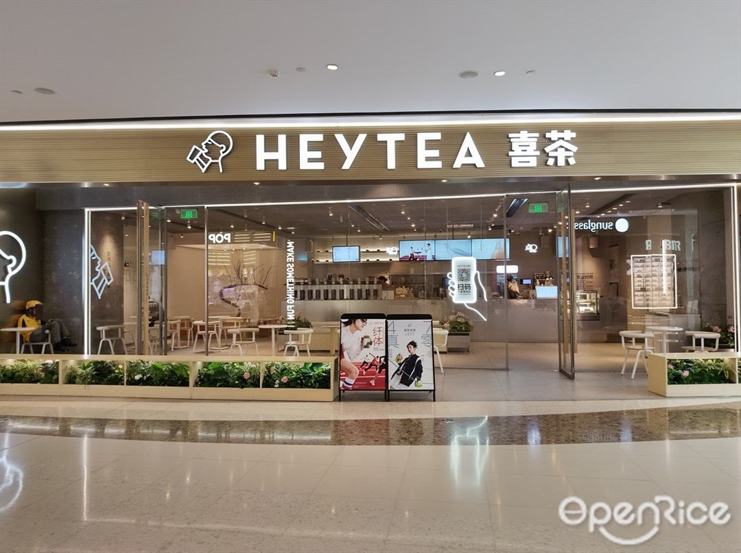 喜茶 (天汇广场)