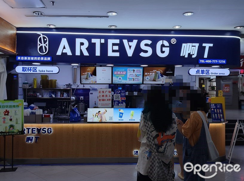 ARTEASG啊T (正佳廣場)