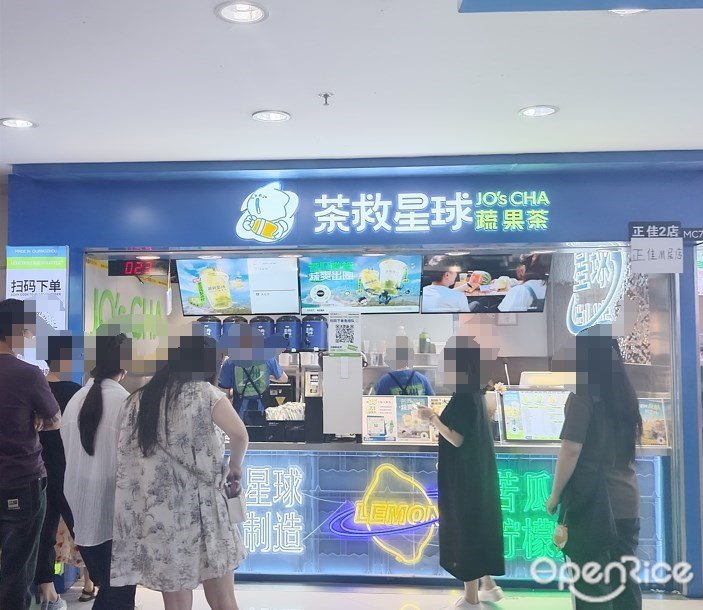 茶救星球蔬果茶 (正佳廣場)