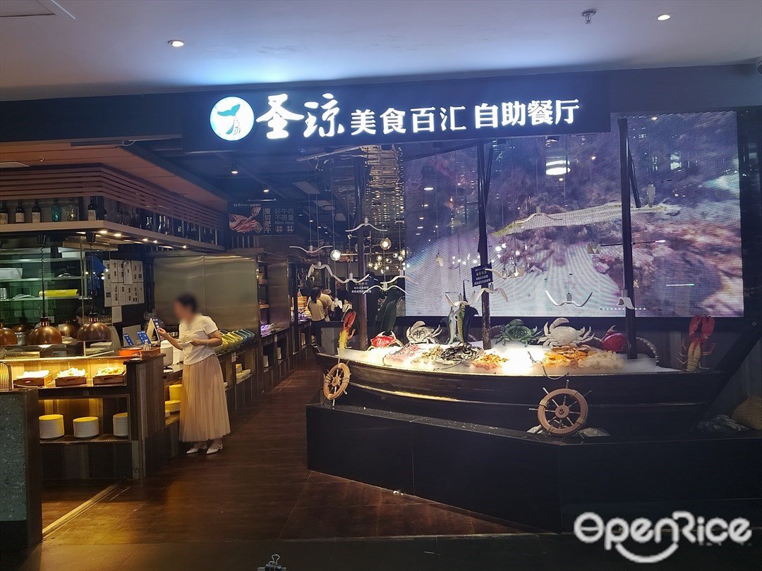 聖瓊美食百匯自助餐廳 (天娛廣場)