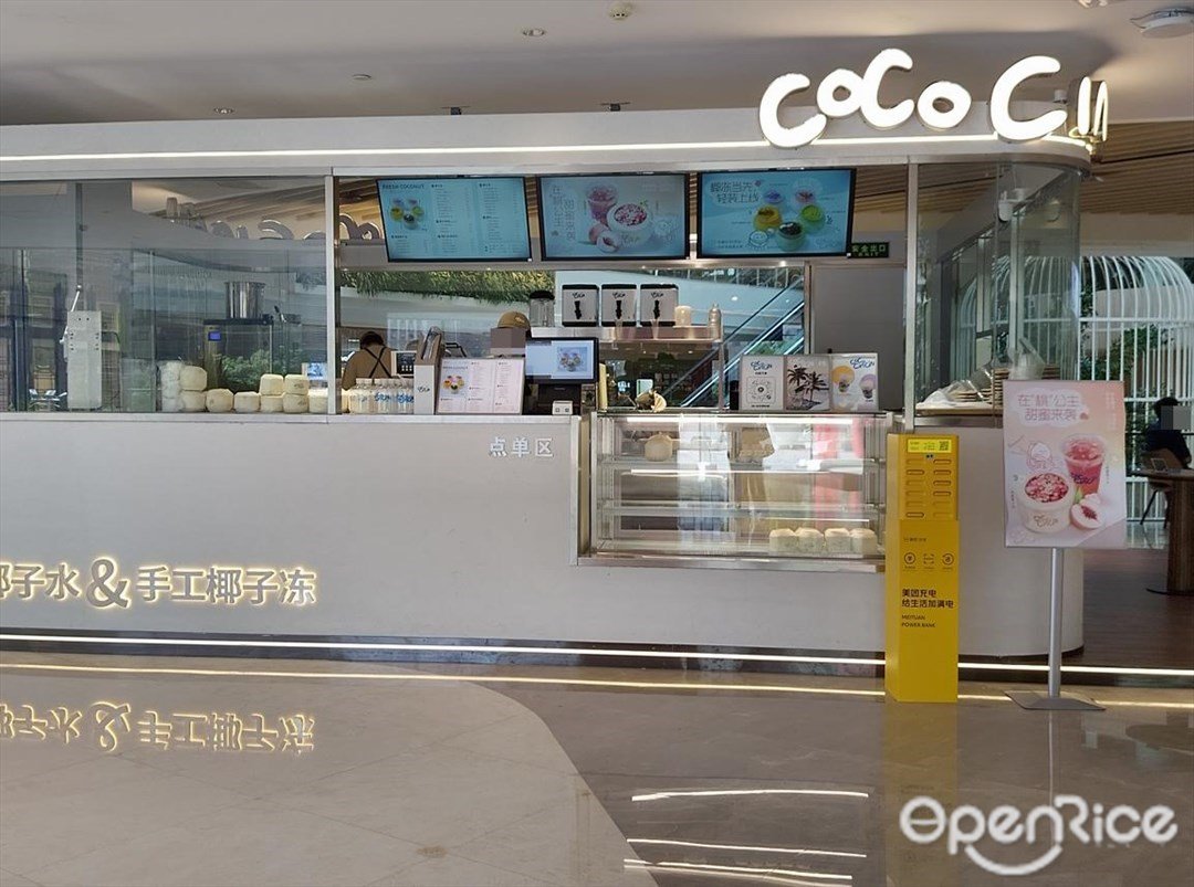 COCO CINCIN (高德置地广场)