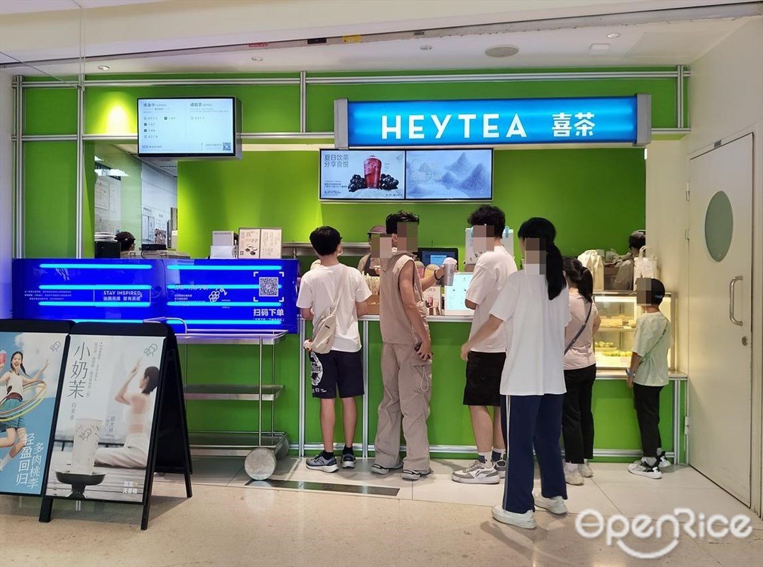 喜茶 (高德置地广场)