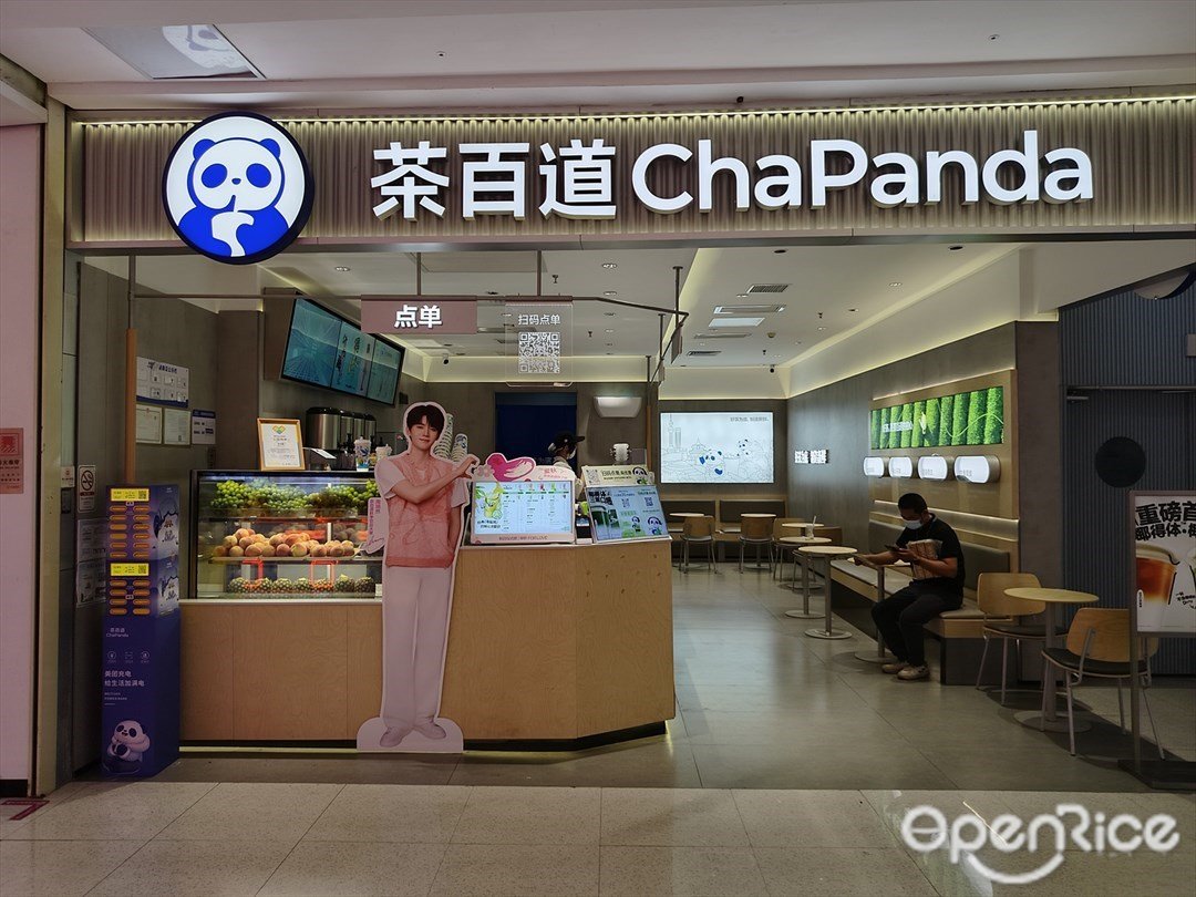 茶百道 (海珠万达广场)