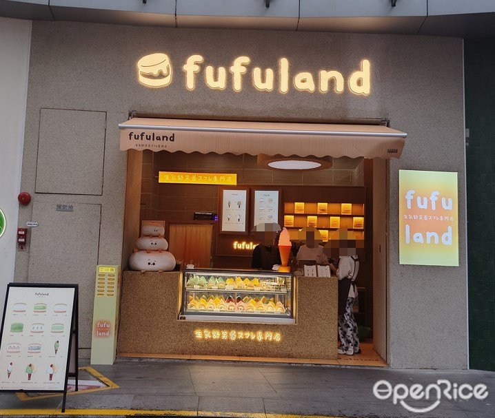 fufuland (樂峰廣場)