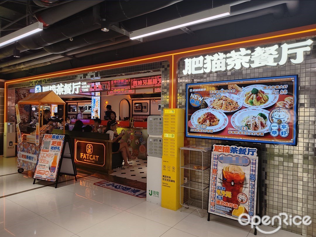 大橘肥猫茶餐厅 (丽影广场)