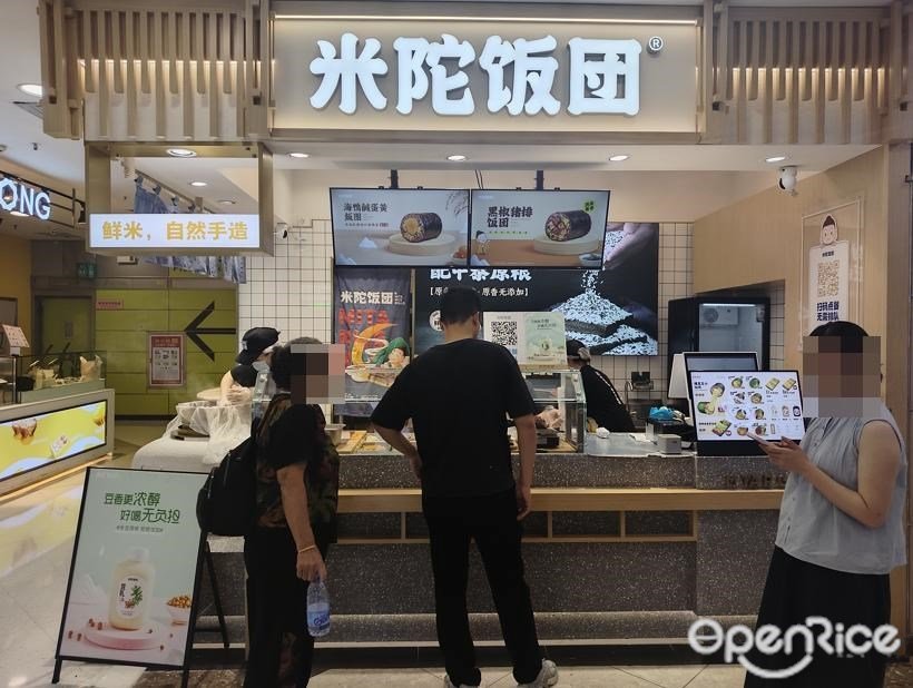 米陀饭团 (中华广场)