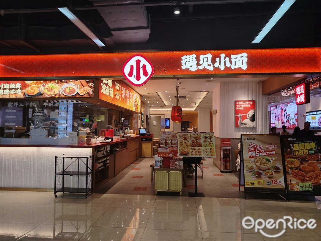 遇見小麵 (萬勝廣場)