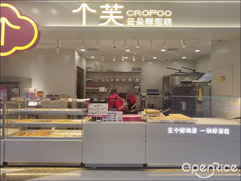 个芙云朵鲜蛋糕 (白云万达广场)