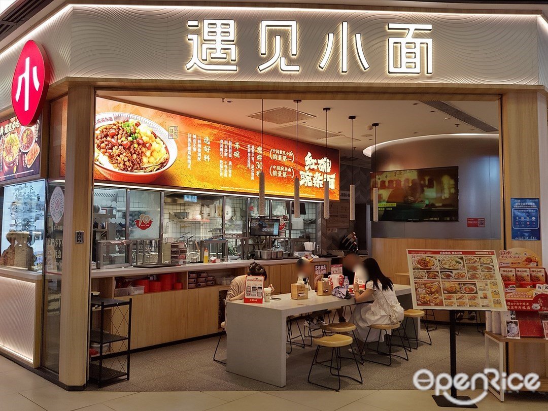 遇見小麵 (荔灣領展廣場)