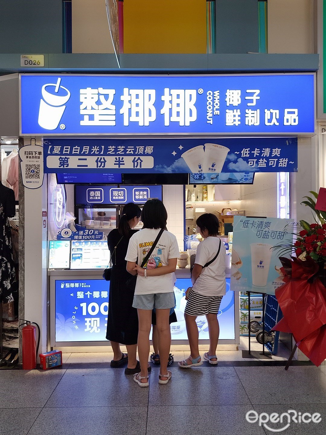 整椰椰 (天河又一城)