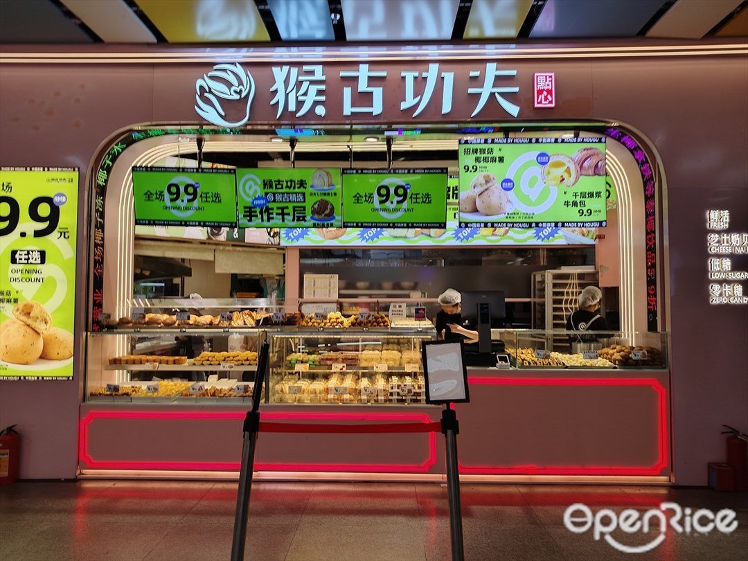 猴古功夫 (天河又一城)