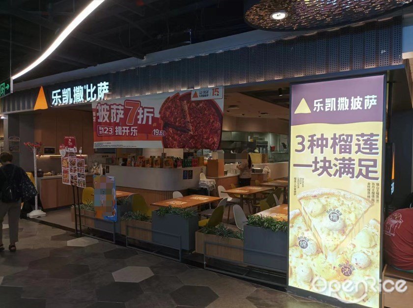 樂凱撒披薩 (嘉裕太陽城廣場)