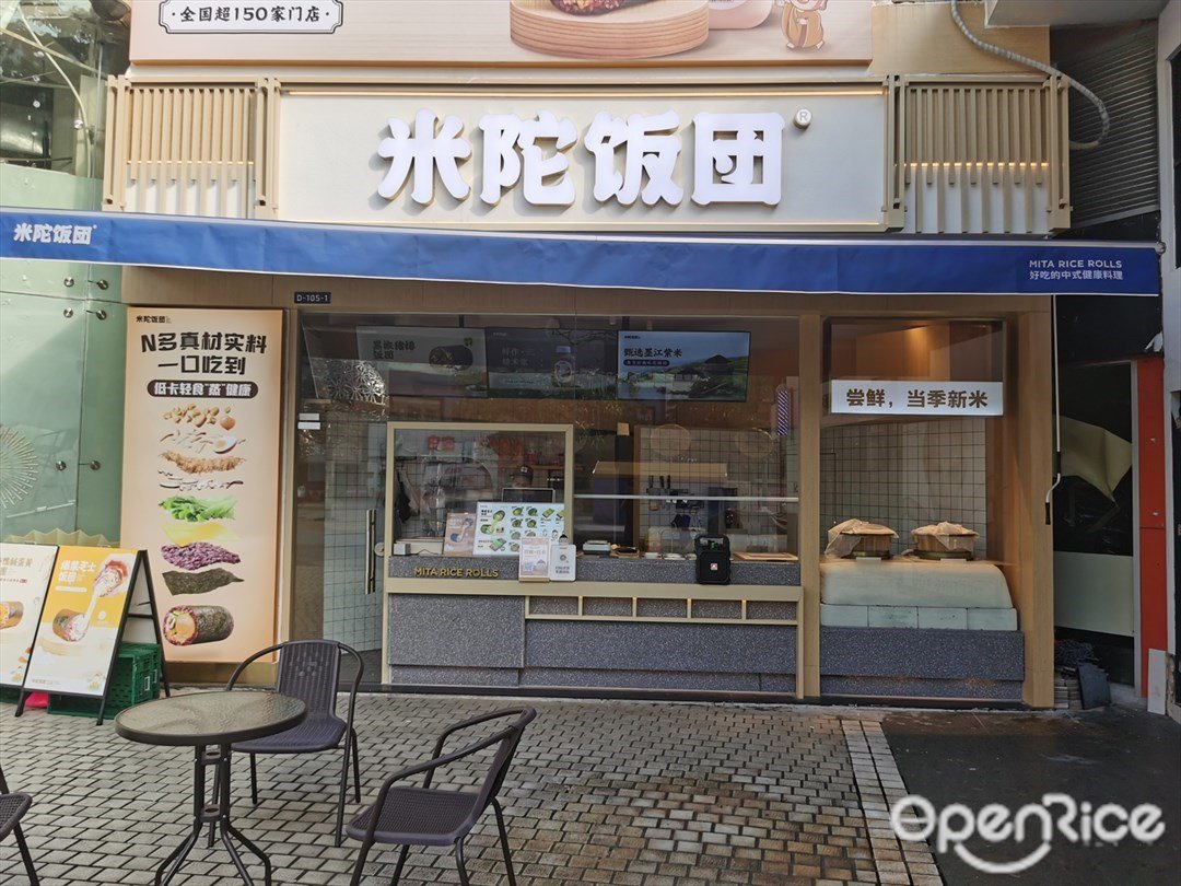 米陀饭团 (长兴优托邦)