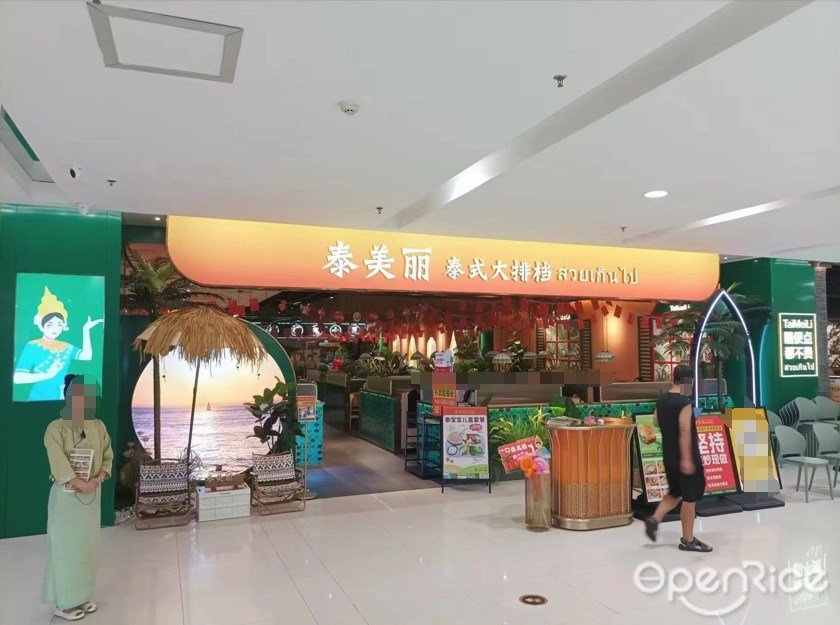 泰美麗泰式大排檔 (嘉裕太陽城廣場)